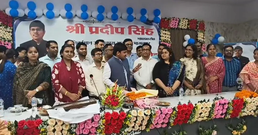 भागलपुर के डीडीसी प्रदीप कुमार सिंह को भावुक विदाई, अधिकारियों ने कहा— उनके कार्यकाल से मिली नई कार्यशैली की सीख