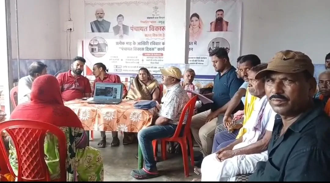 गनगनिया पंचायत में पंचायत विकास दिवस आयोजित, महिला सशक्तिकरण और सरकारी योजनाओं पर हुई विस्तृत चर्चा