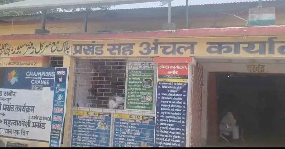 सबौर अंचल कार्यालय के जनता दरबार शिविर में हंगामा, जमीन विवाद में एक व्यक्ति को पुलिस ने थाने भेजा