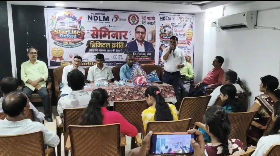 डिजिटल क्रांति और ब्लॉकचेन टेक्नोलॉजी पर स्टारलाईट कंप्यूटर सेंटर का भव्य सेमिनार, युवाओं को भविष्य की तकनीकों से जुड़ने का संदेश