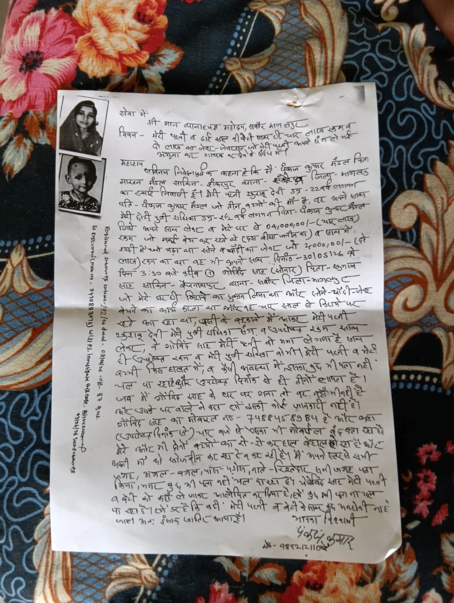 भागलपुर में विवाहिता के लापता होने का मामला, पति ने किरायेदार पर लगाया साथ ले जाने का आरोप 4 भागलपुर में विवाहिता के लापता होने का मामला, पति ने किरायेदार पर लगाया साथ ले जाने का आरोप