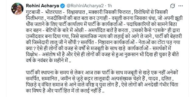 “समर्पित कार्यकर्ताओं का टोटा पड़ गया क्या?” सुनील सिंह की उम्मीदवारी पर रोहिणी आचार्य नाराज 2 “समर्पित कार्यकर्ताओं का टोटा पड़ गया क्या?” सुनील सिंह की उम्मीदवारी पर रोहिणी आचार्य नाराज