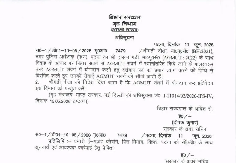 पटना सिटी एसपी दीक्षा का कैडर बदला, बिहार से AGMUT कैडर में हुईं स्थानांतरित