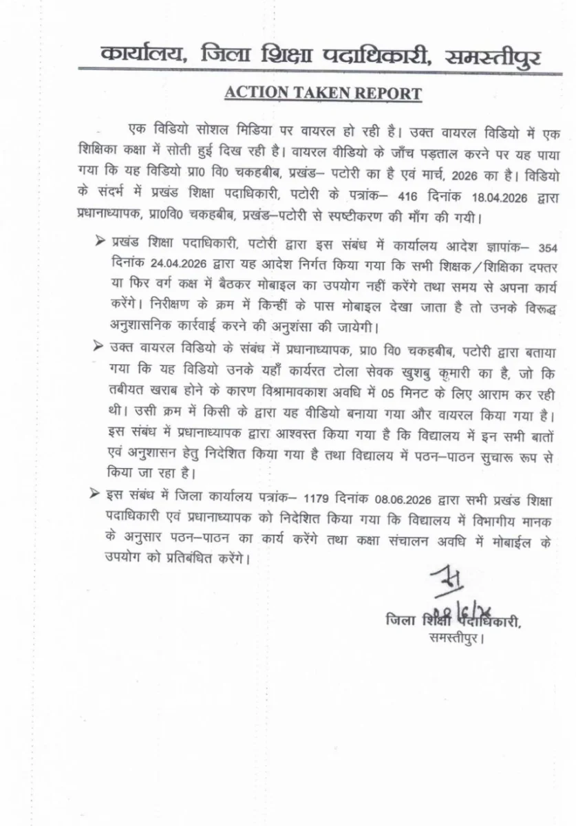 कक्षा में सोती दिखी महिला का वीडियो वायरल होने पर शिक्षा विभाग सक्रिय, जांच में सामने आई पूरी सच्चाई, स्कूलों के लिए जारी हुए नए निर्देश 2 कक्षा में सोती दिखी महिला का वीडियो वायरल होने पर शिक्षा विभाग सक्रिय, जांच में सामने आई पूरी सच्चाई, स्कूलों के लिए जारी हुए नए निर्देश