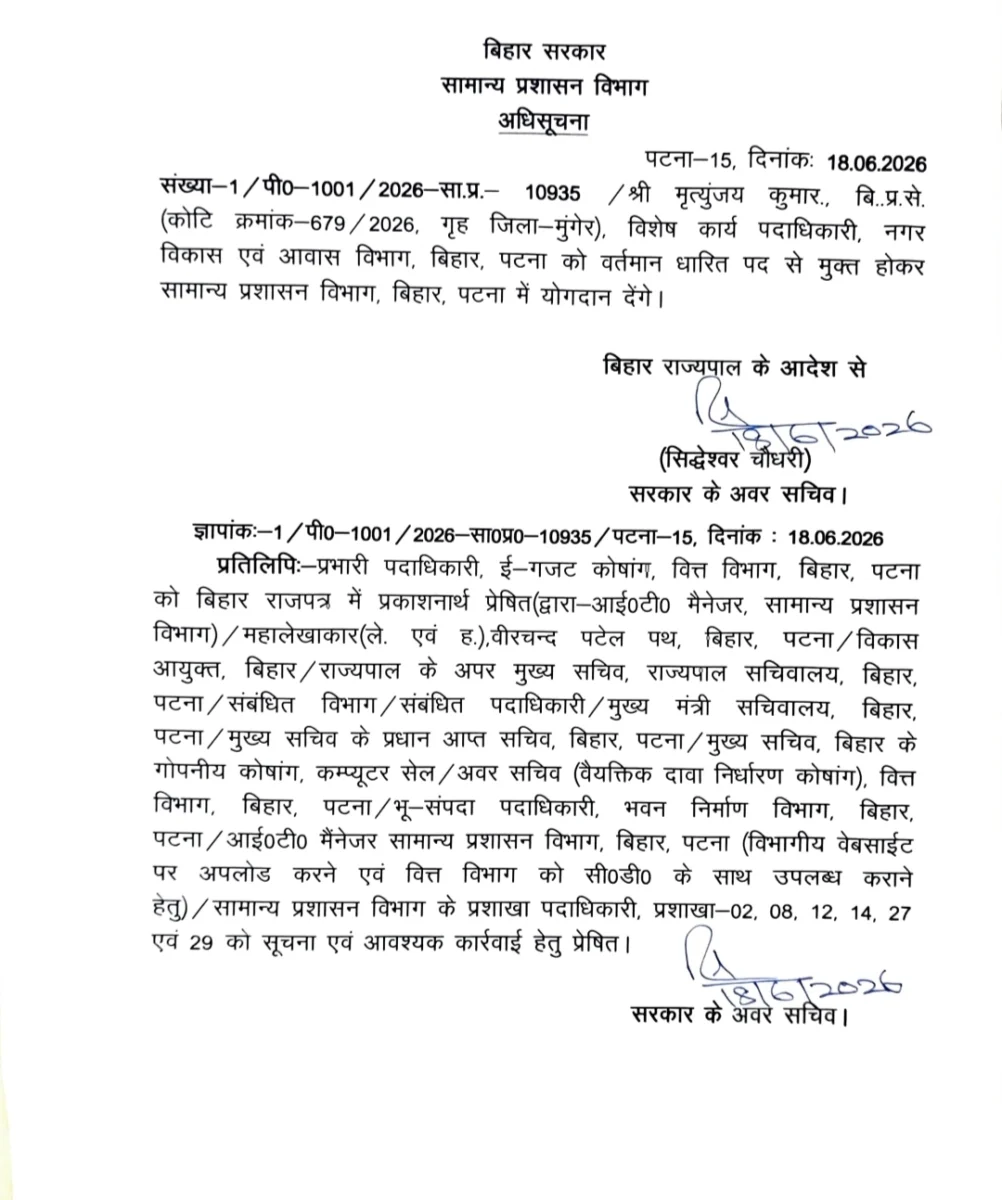बिहार में बड़ा प्रशासनिक फेरबदल, पटना-भागलपुर समेत कई जिलों के DM बदले 8 बिहार में बड़ा प्रशासनिक फेरबदल, पटना-भागलपुर समेत कई जिलों के DM बदले