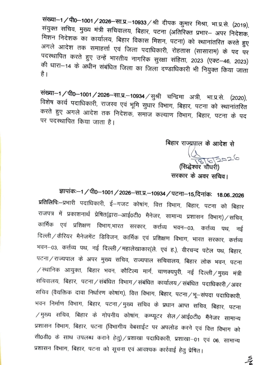बिहार में बड़ा प्रशासनिक फेरबदल, पटना-भागलपुर समेत कई जिलों के DM बदले