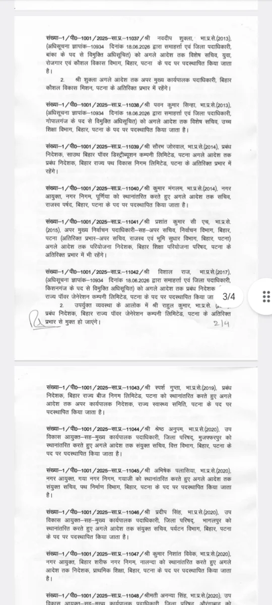 बिहार में बड़ा प्रशासनिक फेरबदल: 11 IAS अधिकारियों का तबादला, कई जिलों और विभागों में नई जिम्मेदारियां