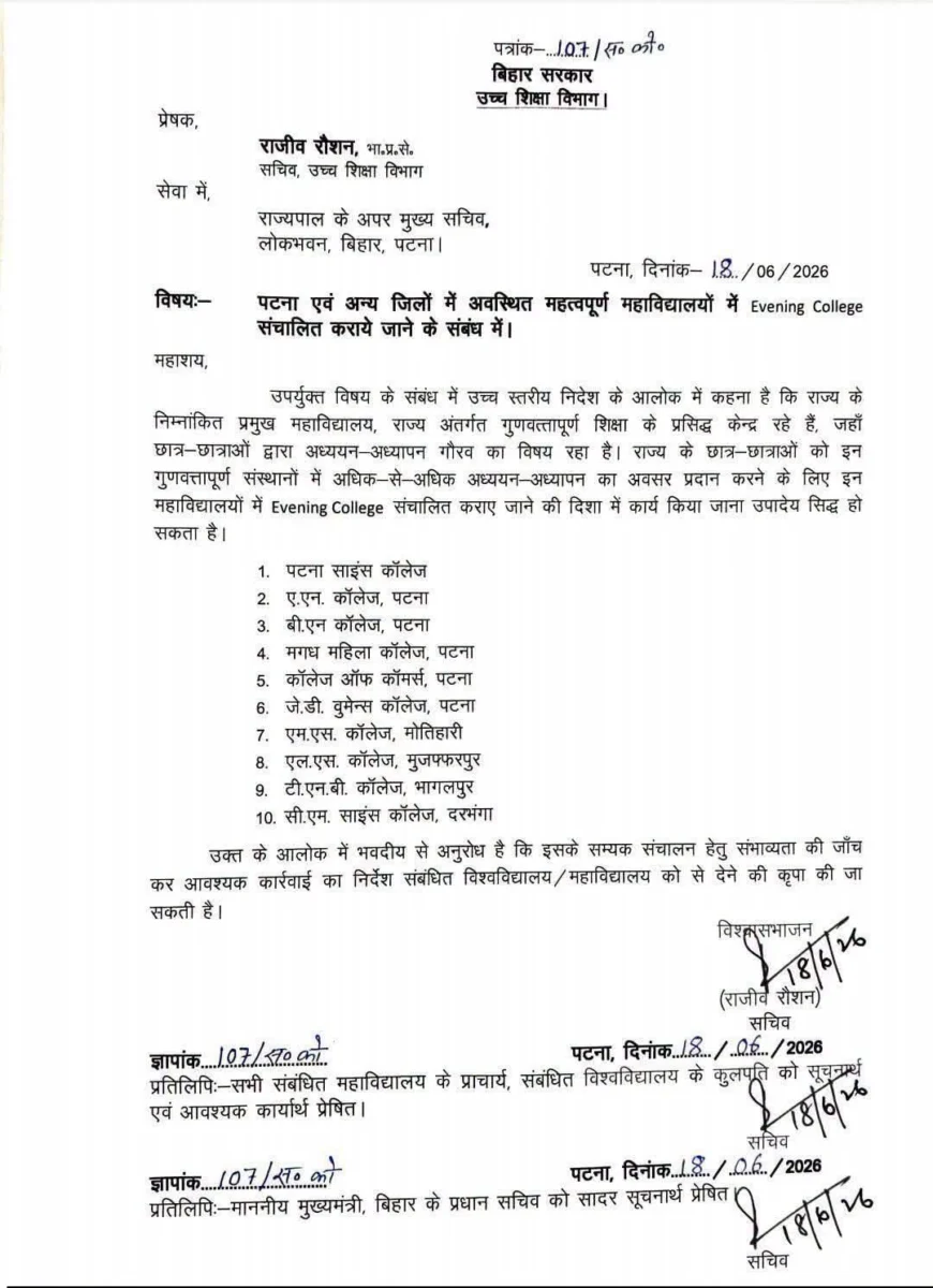 बिहार के प्रतिष्ठित कॉलेजों में शुरू हो सकते हैं इवनिंग कॉलेज, नौकरीपेशा और प्रतियोगी छात्रों को मिलेगा बड़ा मौका 2 बिहार के प्रतिष्ठित कॉलेजों में शुरू हो सकते हैं इवनिंग कॉलेज, नौकरीपेशा और प्रतियोगी छात्रों को मिलेगा बड़ा मौका