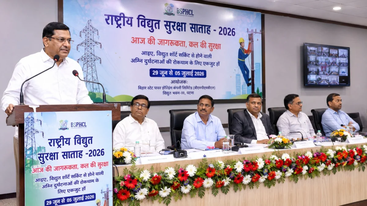 राष्ट्रीय विद्युत सुरक्षा सप्ताह 2026 की शुरुआत, बिहार में शॉर्ट सर्किट से होने वाली दुर्घटनाओं पर रोक को लेकर बड़ा अभियान