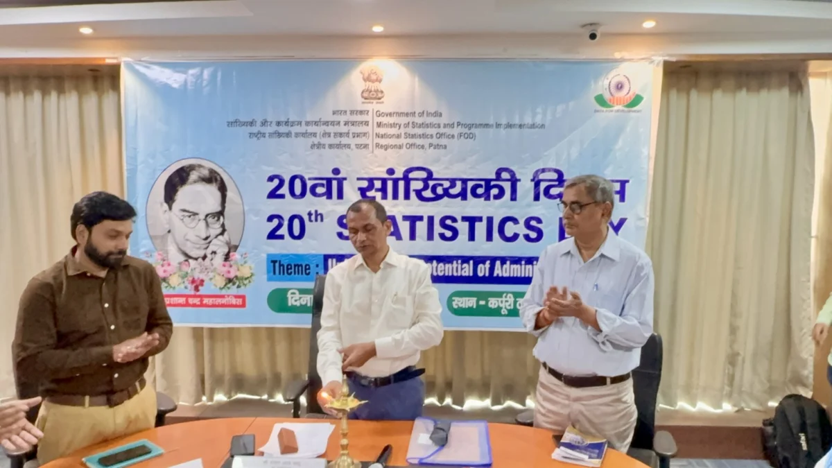 राष्ट्रीय सांख्यिकी दिवस पर पटना में विशेष समारोह, प्रशासनिक डेटा की शक्ति पर हुआ मंथन