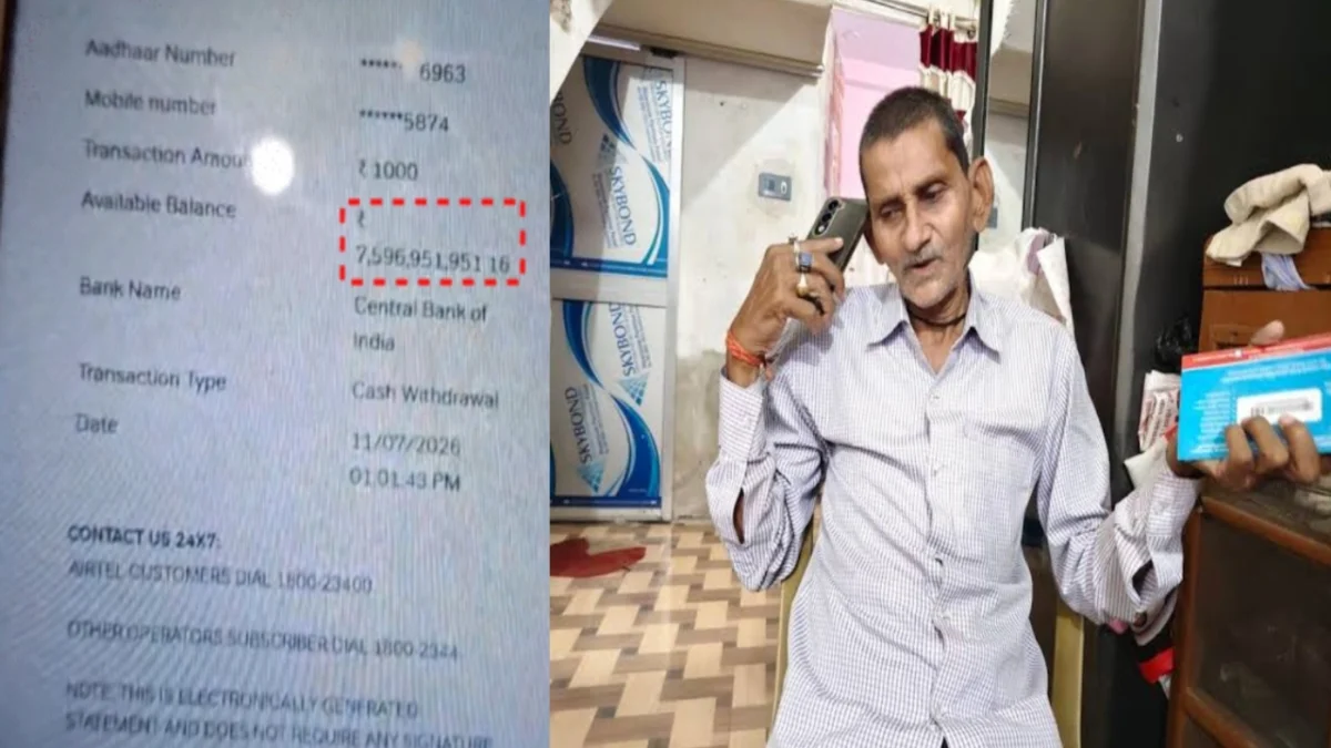 खाते में 759.69 करोड़ रुपये दिखे तो हैरान रह गया ई-रिक्शा चालक, बैंक और साइबर टीम जांच में जुटी