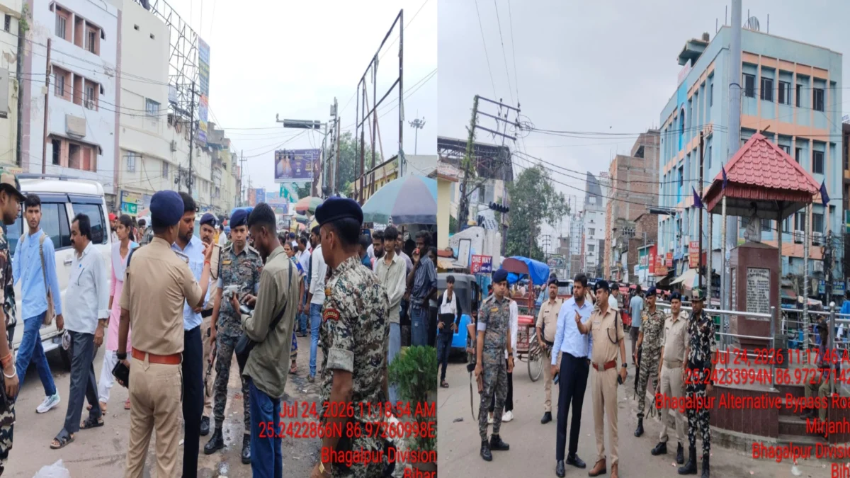 भागलपुर में सुरक्षा व्यवस्था कड़ी, प्रमुख स्थानों पर पुलिस बल तैनात; ड्रोन से हो रही निगरानी