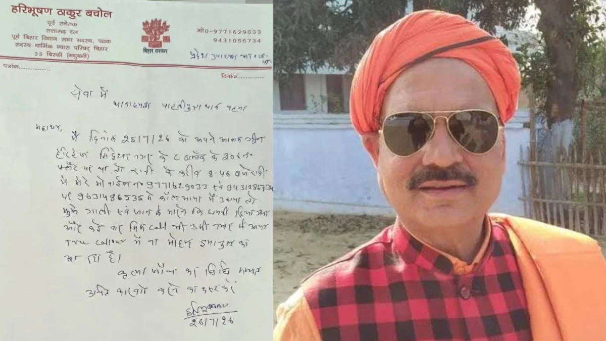 BJP नेता हरिभूषण ठाकुर बचौल को मिली जान से मारने की धमकी, पुलिस जांच में जुटी