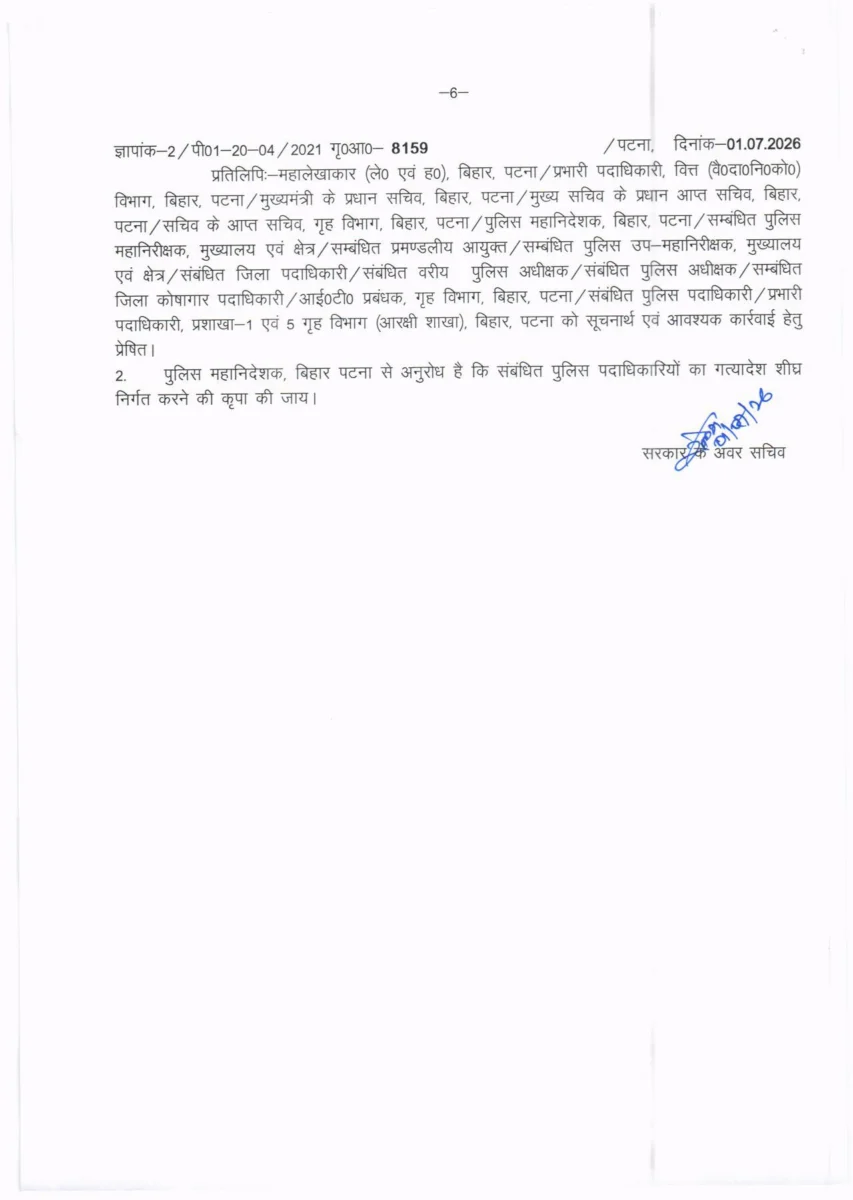 बिहार पुलिस महकमे में बड़ा फेरबदल: 53 डीएसपी का तबादला, गृह विभाग ने जारी की नई पोस्टिंग सूची
