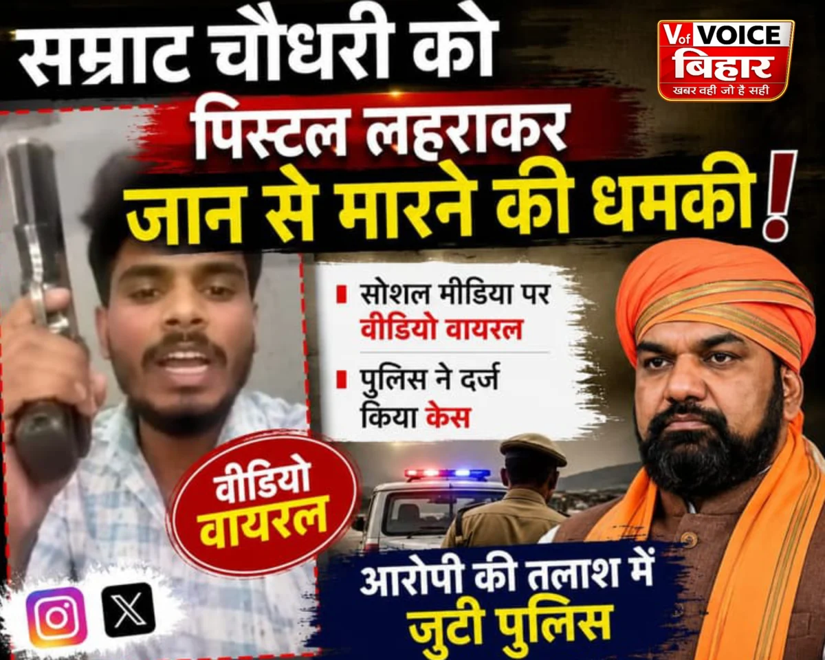 मुख्यमंत्री सम्राट चौधरी को सोशल मीडिया पर जान से मारने की धमकी, पिस्टल लहराते युवक का वीडियो वायरल 1 मुख्यमंत्री सम्राट चौधरी को सोशल मीडिया पर जान से मारने की धमकी, पिस्टल लहराते युवक का वीडियो वायरल