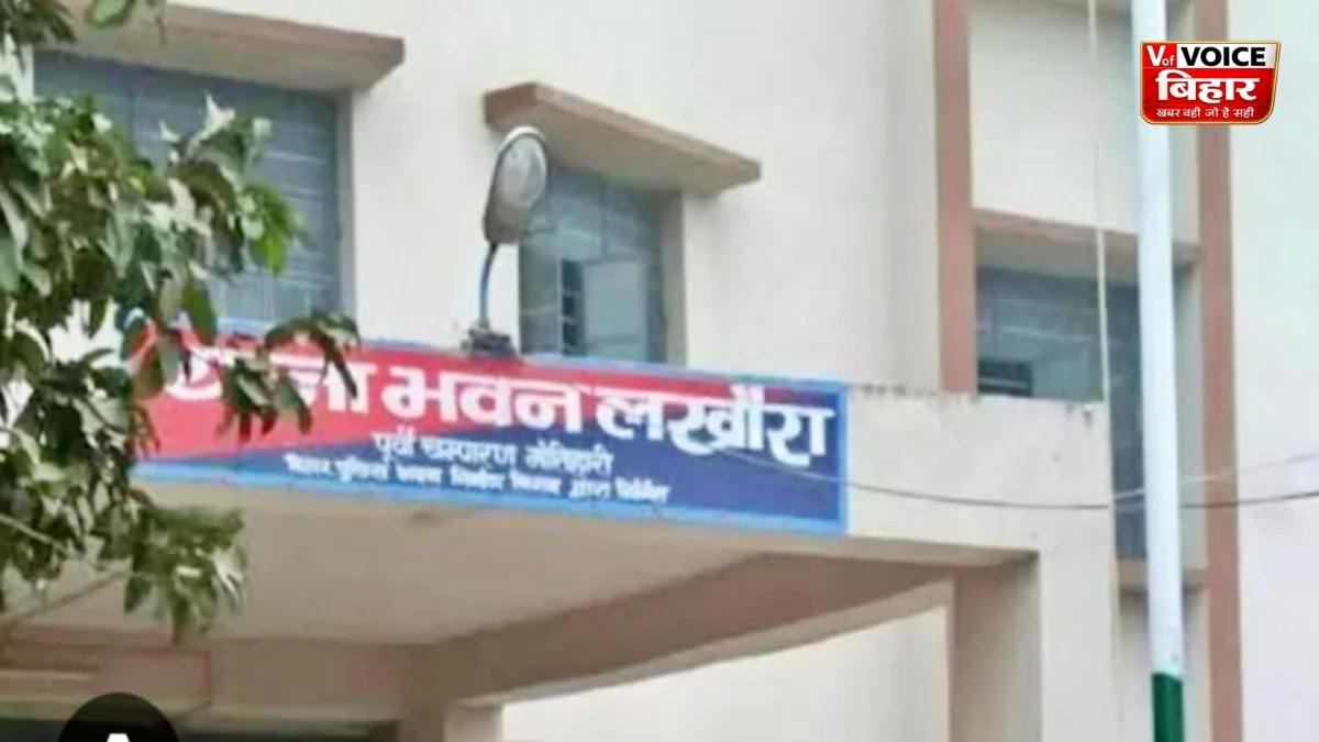 मोतिहारी में बड़ा एक्शन: जेल में बंद अपराधी से कथित सांठगांठ के आरोप में लखौरा थानाध्यक्ष निलंबित, DIG की कार्रवाई से पुलिस महकमे में हड़कंप