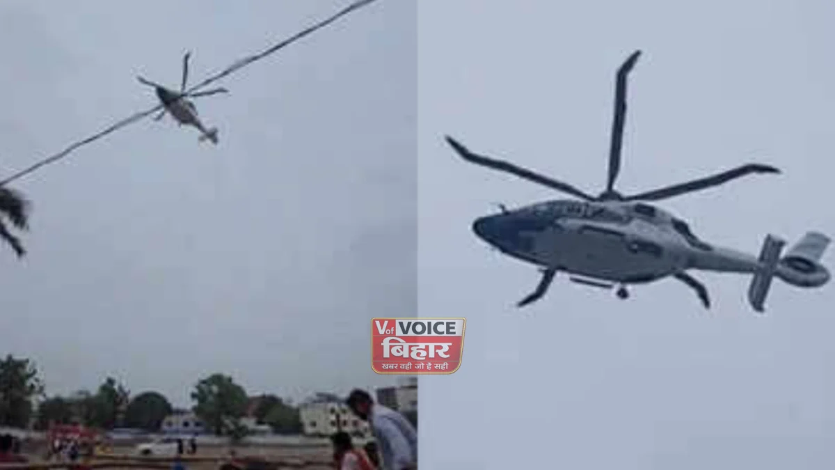 CM सम्राट चौधरी के हेलीकॉप्टर ने उड़ान के बाद कुछ देर हवा में लगाए चक्कर, कार्यक्रम स्थल पर मची अफरा-तफरी
