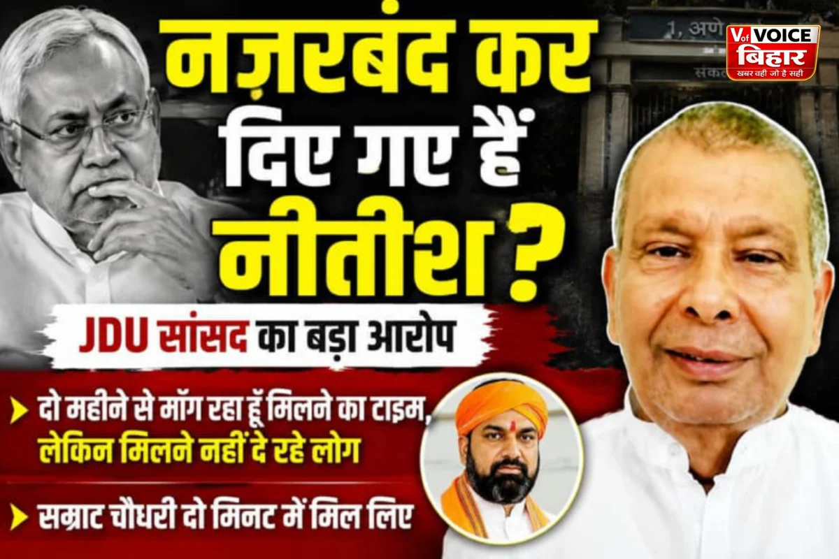 JDU में बढ़ी अंदरूनी कलह! सांसद रामप्रीत मंडल का बड़ा दावा- ‘2 महीने से नीतीश कुमार से मिलने का समय नहीं मिला, सम्राट चौधरी ने 2 मिनट में बुला लिया’