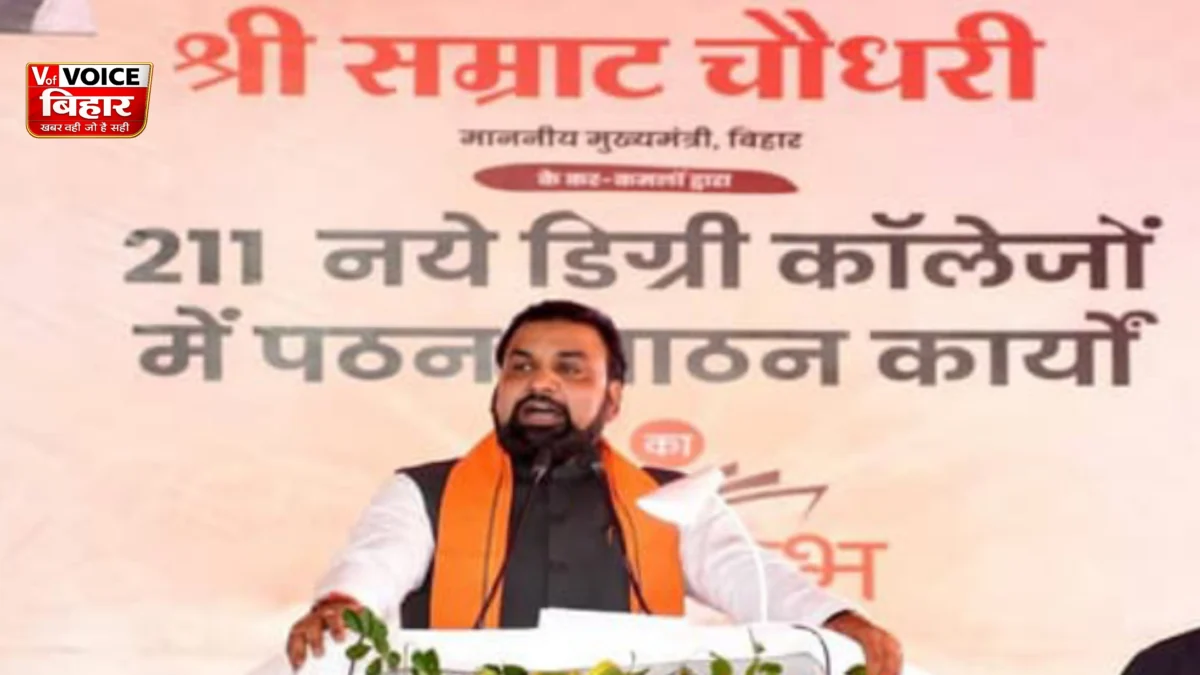 बिहार में उच्च शिक्षा को मिली नई उड़ान: CM सम्राट चौधरी ने 211 नए डिग्री कॉलेजों की शुरुआत की, AI यूनिवर्सिटी से लेकर विक्रमशिला विश्वविद्यालय तक कई बड़े ऐलान