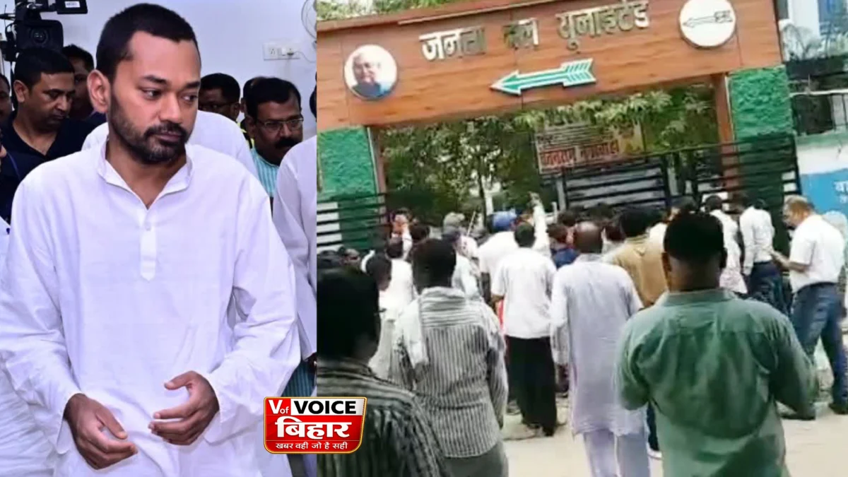 JDU कार्यालय के बाहर हंगामा: स्वास्थ्य मंत्री निशांत कुमार के सामने लगे नारे, निष्कासित नेता छोटू सिंह की वापसी की मांग तेज 1 JDU कार्यालय के बाहर हंगामा: स्वास्थ्य मंत्री निशांत कुमार के सामने लगे नारे, निष्कासित नेता छोटू सिंह की वापसी की मांग तेज