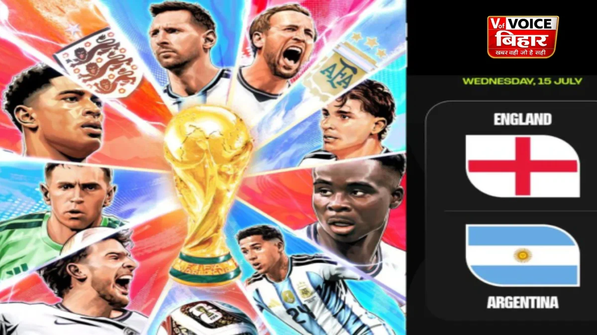 FIFA World Cup 2026: इंग्लैंड और अर्जेंटीना के बीच आज महामुकाबला, फाइनल में स्पेन से भिड़ने की होगी जंग; जानिए भारत में कब और कहां देखें LIVE