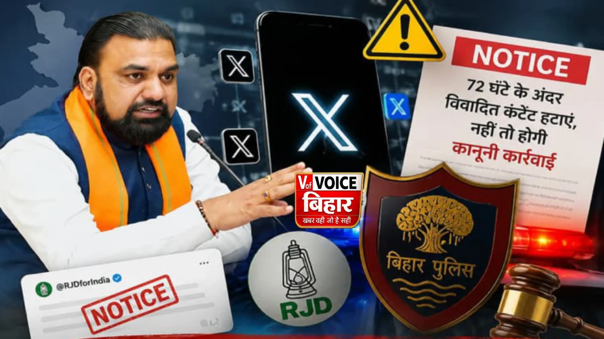 बिहार में सोशल मीडिया पर बड़ी कार्रवाई! CM सम्राट चौधरी के खिलाफ पोस्ट करने वाले 10 X हैंडल्स को नोटिस, RJD का आधिकारिक अकाउंट भी दायरे में
