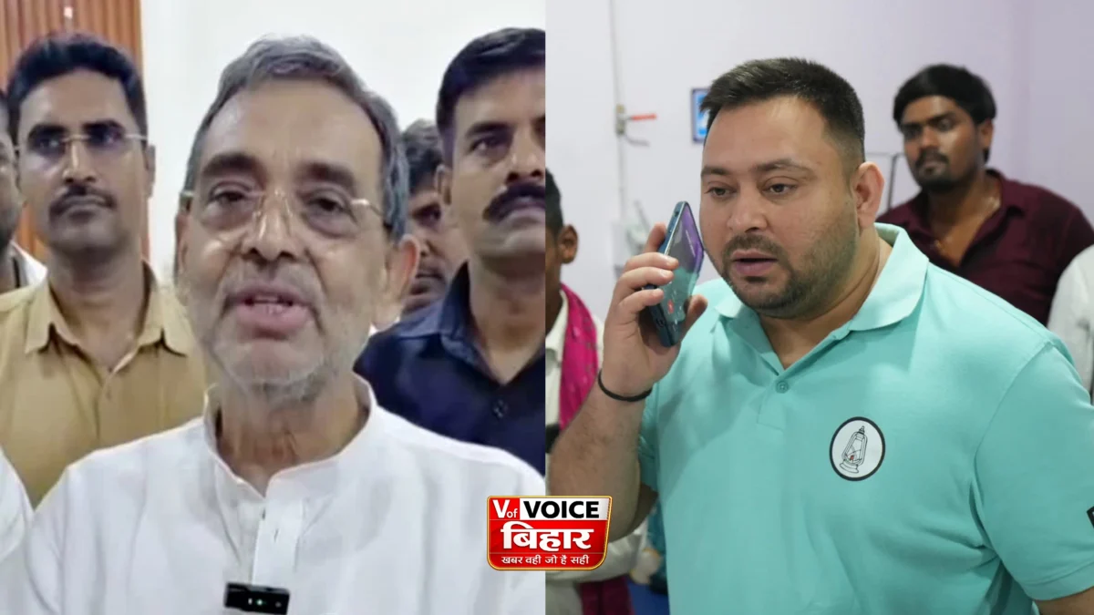 ‘RJD पहले से ही ध्वस्त पार्टी, नेता ही गायब हैं’, उपेंद्र कुशवाहा का तेजस्वी यादव पर बड़ा हमला