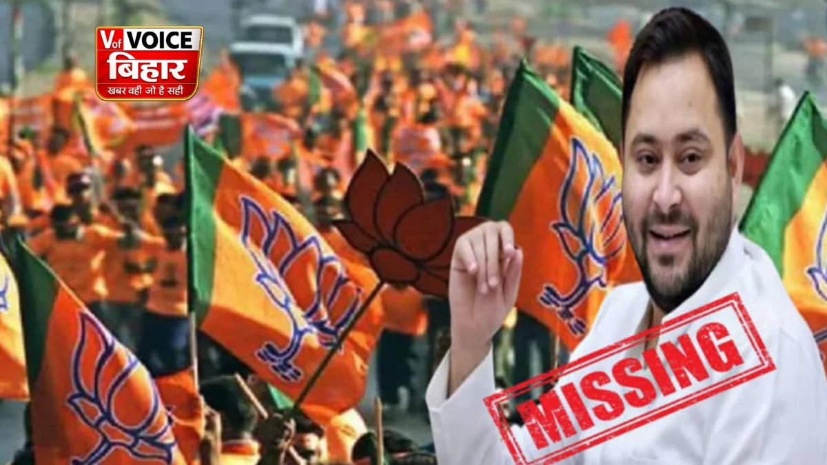 मानसून सत्र से पहले ‘मिसिंग’ तेजस्वी! BJP बोली- बादल लौट आए, पर ‘परदेसी यादव’ नहीं