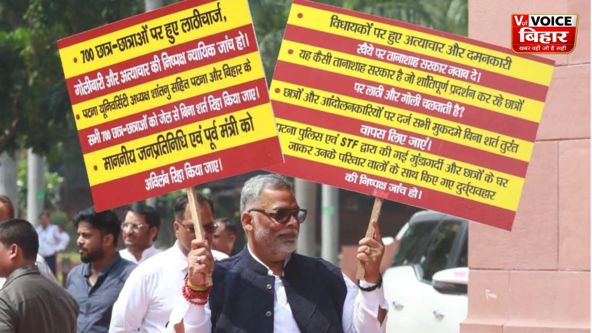AK-47 फायरिंग पर संसद में बवाल: पप्पू यादव का केंद्र-राज्य सरकार पर हमला, पूछा- “क्या हमारे बच्चे आतंकवादी हैं?”