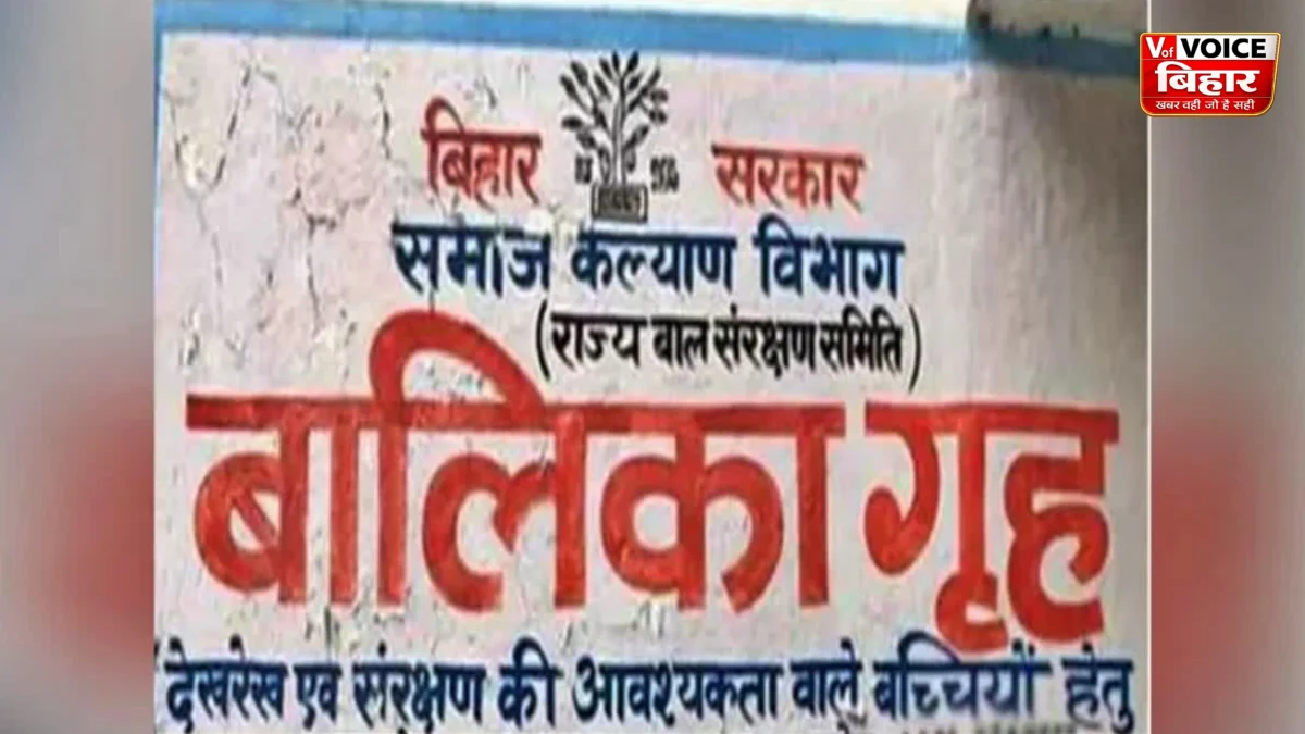 बेगूसराय बालिका गृह से 5 नाबालिग लड़कियां लापता, मचा हड़कंप; SP ने संभाला मोर्चा, CCTV खंगाल रही पुलिस