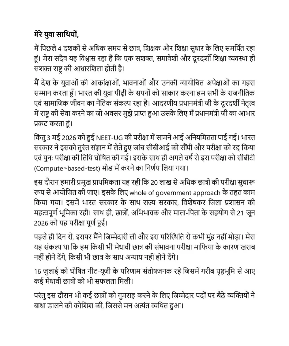 धर्मेंद्र प्रधान ने दिया इस्तीफा, CJP से तीसरे दौर की वार्ता से पहले PM मोदी को भेजा त्यागपत्र