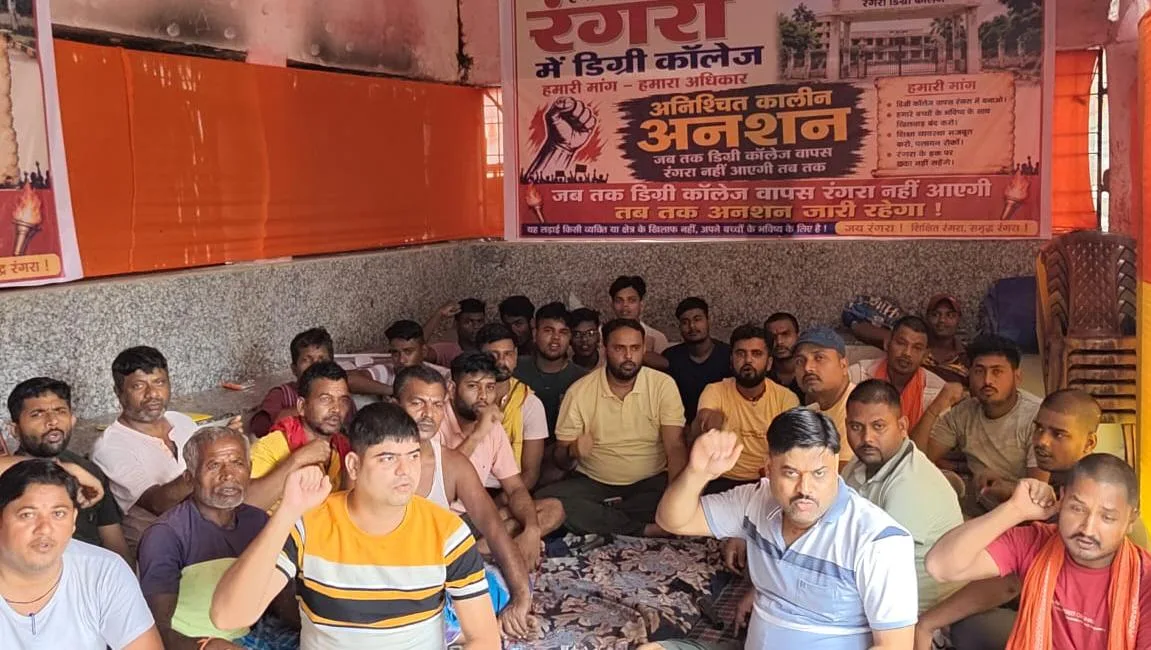 डिग्री कॉलेज स्थानांतरण के विरोध में रंगरा में आमरण अनशन जारी, दूसरे दिन भी छात्रों का प्रदर्शन तेज