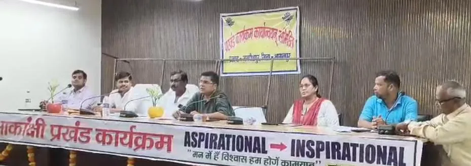 जगदीशपुर प्रखंड में 20 सूत्री समिति की बैठक, विकास योजनाओं की प्रगति की हुई समीक्षा
