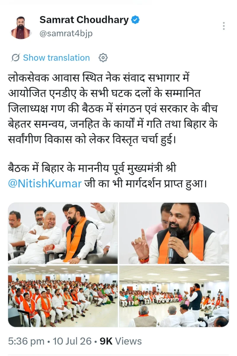 बिहार के विकास को नई रफ्तार देने की तैयारी, 15 अगस्त के बाद जिलों का दौरा करेंगे मुख्यमंत्री, मेडिकल कॉलेज से लेकर राशन कार्ड तक कई बड़े ऐलान 2 बिहार के विकास को नई रफ्तार देने की तैयारी, 15 अगस्त के बाद जिलों का दौरा करेंगे मुख्यमंत्री, मेडिकल कॉलेज से लेकर राशन कार्ड तक कई बड़े ऐलान