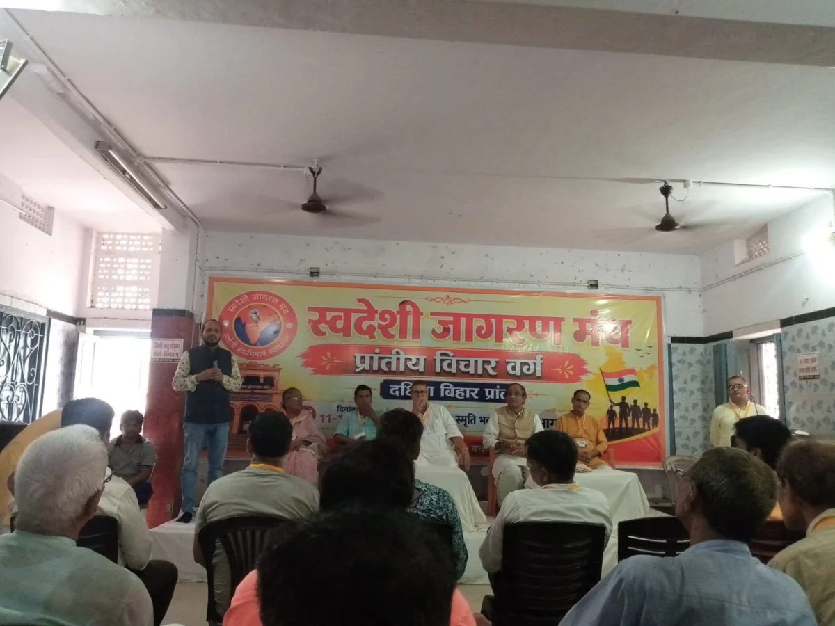 भागलपुर में स्वदेशी जागरण मंच के प्रांतीय विचार वर्ग का समापन, आत्मनिर्भर भारत और स्वदेशी विचारों को जन-जन तक पहुंचाने का लिया संकल्प