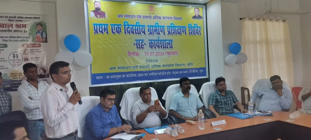 मुंगेर में पहली एकदिवसीय ग्रामीण प्रशिक्षण शिविर-सह-कार्यशाला आयोजित, श्रमिकों को योजनाओं की दी गई विस्तृत जानकारी