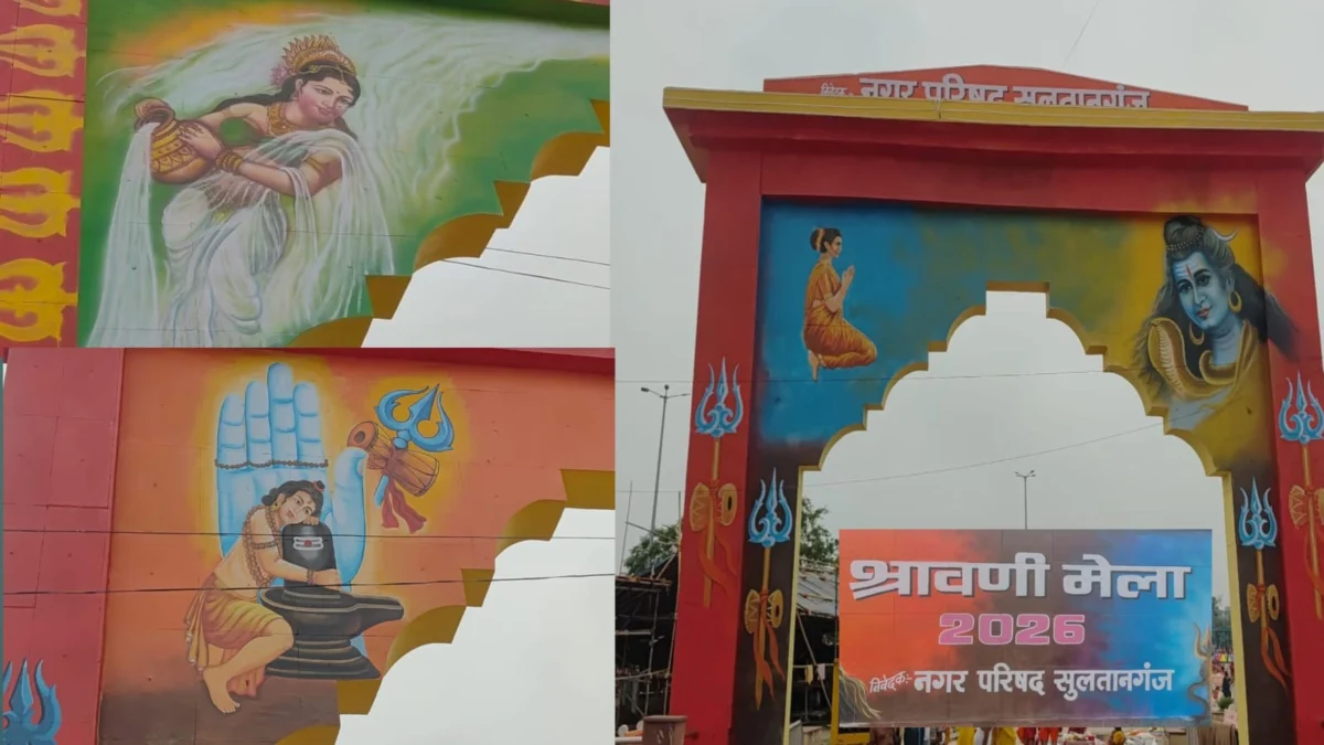 श्रावणी मेले से पहले सुल्तानगंज गंगा घाट पर बनी आकर्षक 3D पेंटिंग, श्रद्धालुओं के लिए बनेगी खास आकर्षण