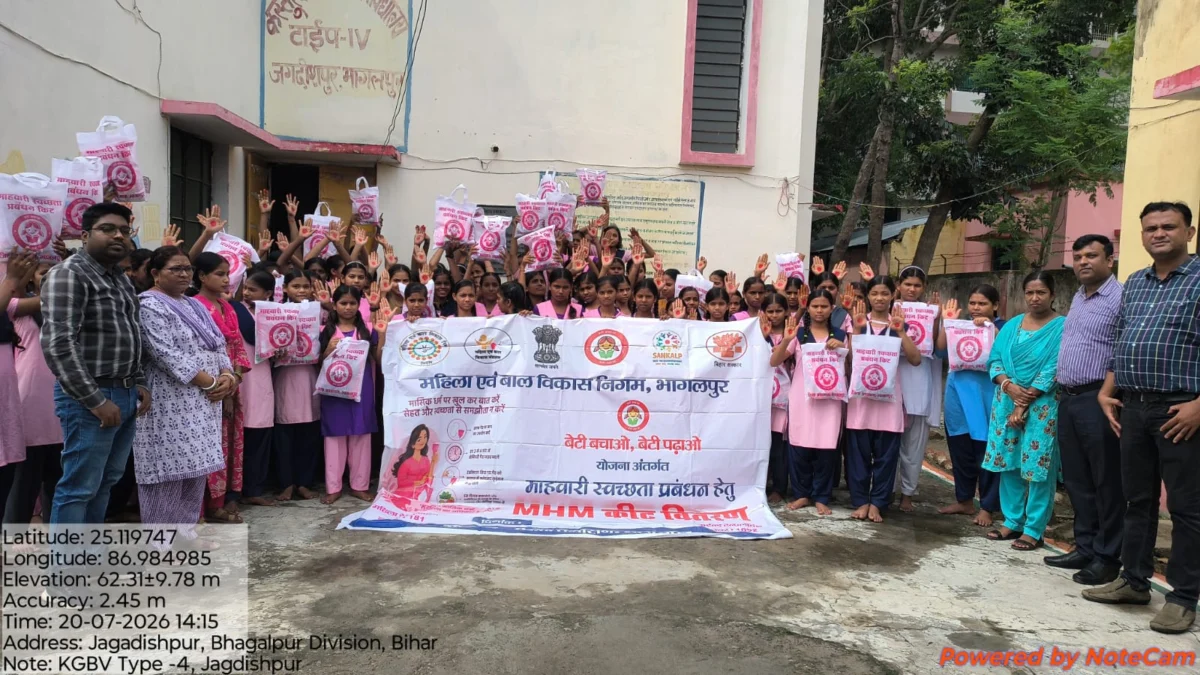 भागलपुर के कस्तूरबा गांधी बालिका विद्यालय में माहवारी स्वच्छता पर जागरूकता कार्यक्रम, छात्राओं को वितरित की गई एमएचएम किट