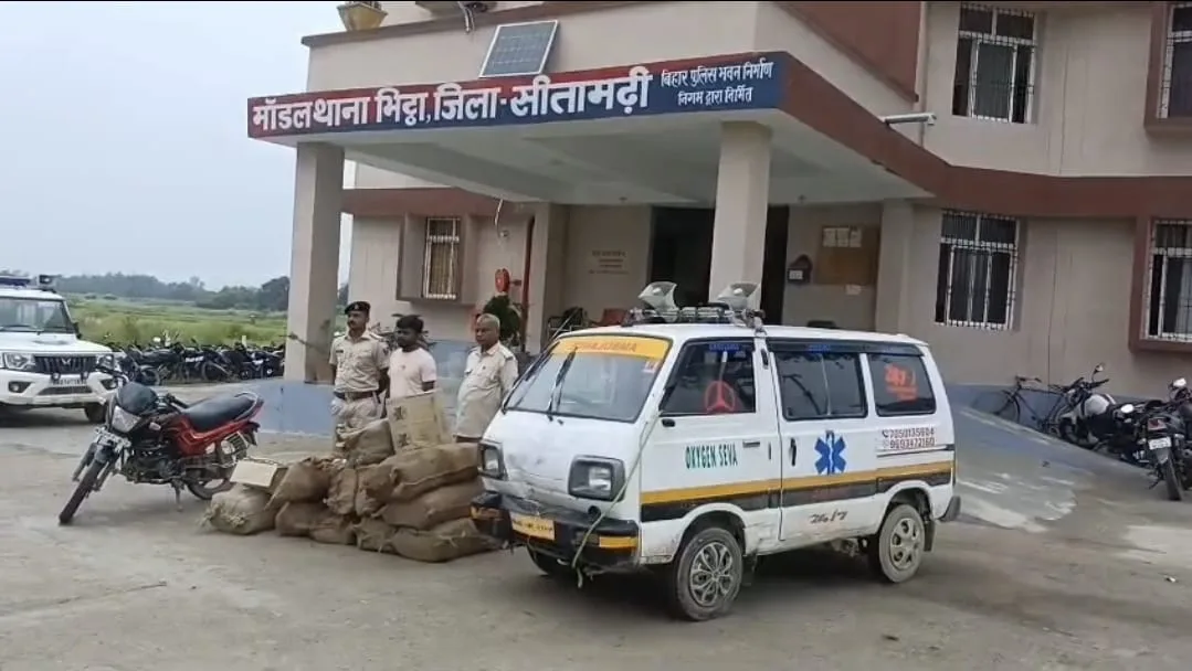 एम्बुलेंस में मरीज नहीं, शराब की खेप! सीतामढ़ी में पुलिस ने तस्करी का चौंकाने वाला तरीका पकड़ा