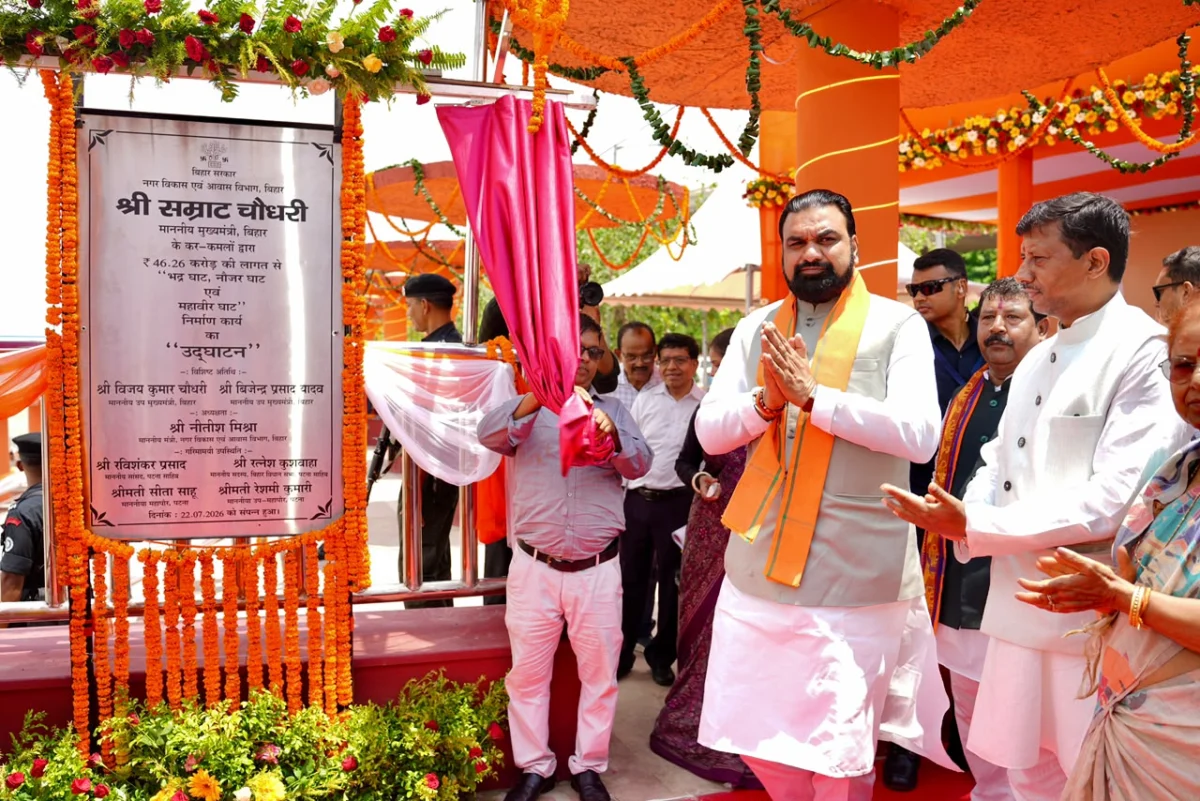 मुख्यमंत्री सम्राट चौधरी ने पटना के तीन गंगा घाटों का किया लोकार्पण, ₹46.26 करोड़ से हुआ आधुनिक विकास