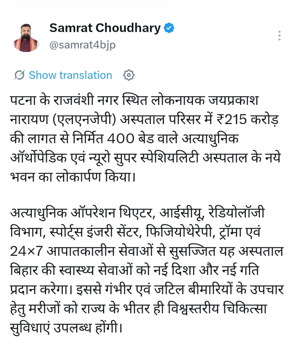 पटना में 400 बेड वाले हड्डी रोग सुपर स्पेशियलिटी अस्पताल का नया भवन शुरू, मरीजों को एक ही छत के नीचे मिलेंगी आधुनिक चिकित्सा सुविधाएं 2 पटना में 400 बेड वाले हड्डी रोग सुपर स्पेशियलिटी अस्पताल का नया भवन शुरू, मरीजों को एक ही छत के नीचे मिलेंगी आधुनिक चिकित्सा सुविधाएं