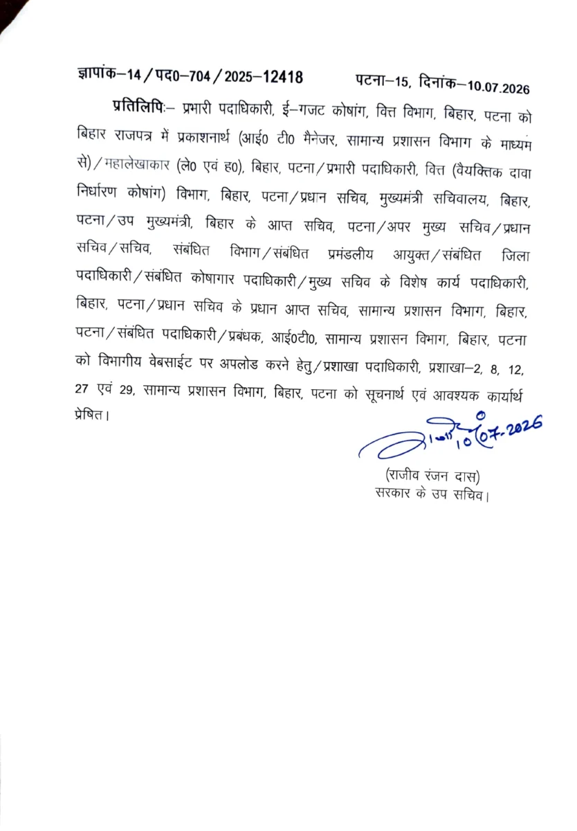 सम्राट सरकार का बड़ा प्रशासनिक फेरबदल: बिहार प्रशासनिक सेवा के 11 अधिकारियों का तबादला, कई जिलों में नए DDC, DTO और SDO की तैनाती 4 सम्राट सरकार का बड़ा प्रशासनिक फेरबदल: बिहार प्रशासनिक सेवा के 11 अधिकारियों का तबादला, कई जिलों में नए DDC, DTO और SDO की तैनाती