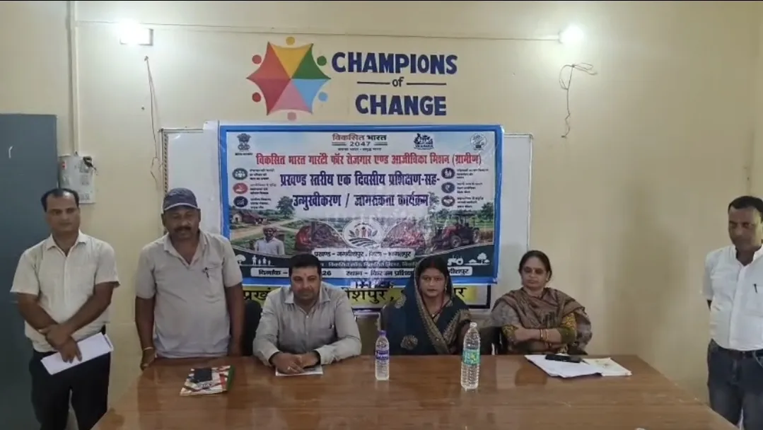 भागलपुर : बैठक में जी रामजी योजना की दी गई विस्तृत जानकारी, मजदूरों को अब 125 दिन मिलेगा रोजगार
