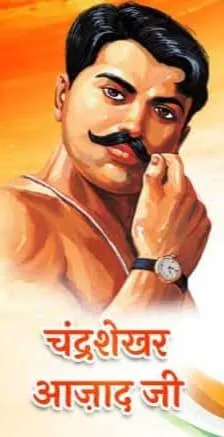 भागलपुर में स्वदेशी जागरण मंच ने मनाई चंद्रशेखर आजाद की जयंती, राष्ट्रसेवा और आत्मनिर्भर भारत का लिया संकल्प 2 भागलपुर में स्वदेशी जागरण मंच ने मनाई चंद्रशेखर आजाद की जयंती, राष्ट्रसेवा और आत्मनिर्भर भारत का लिया संकल्प