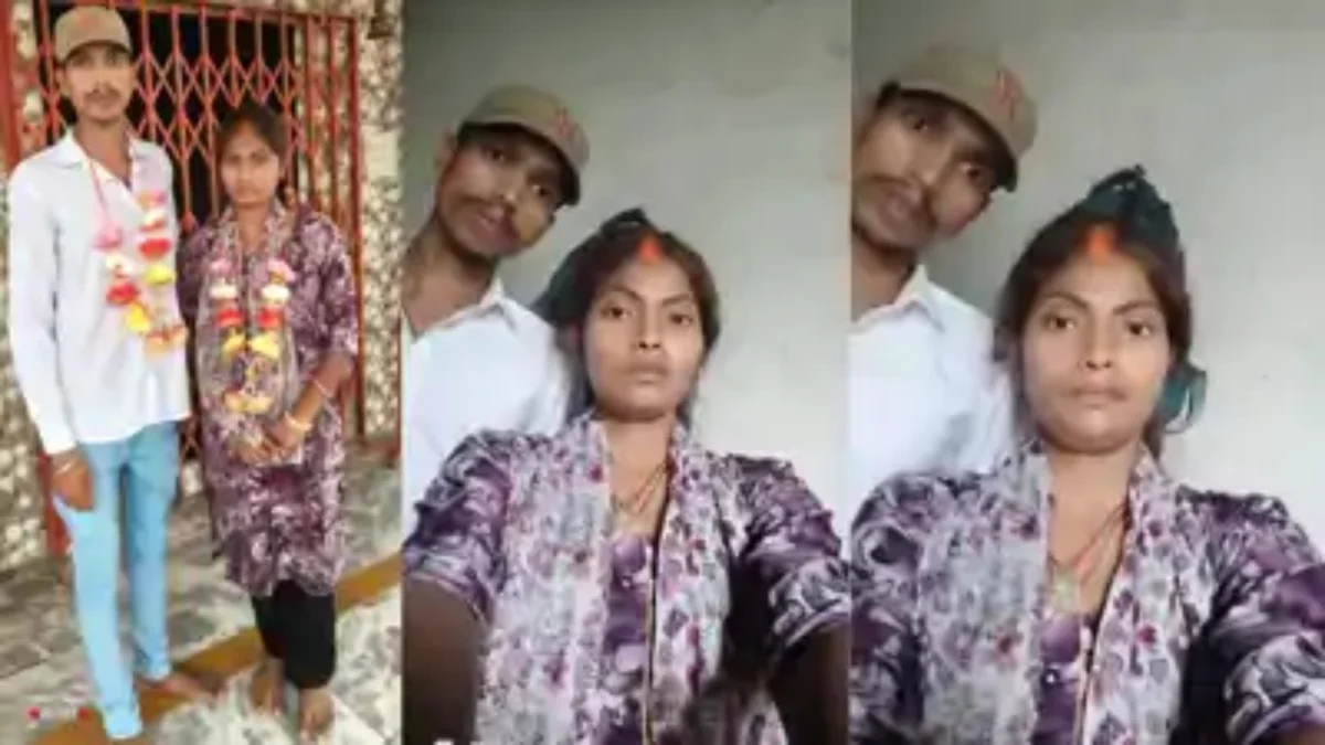 मुजफ्फरपुर में घर छोड़कर प्रेम विवाह करने वाली युवती का वीडियो वायरल, बोली- अपनी मर्जी से की शादी, हमें परेशान न करें