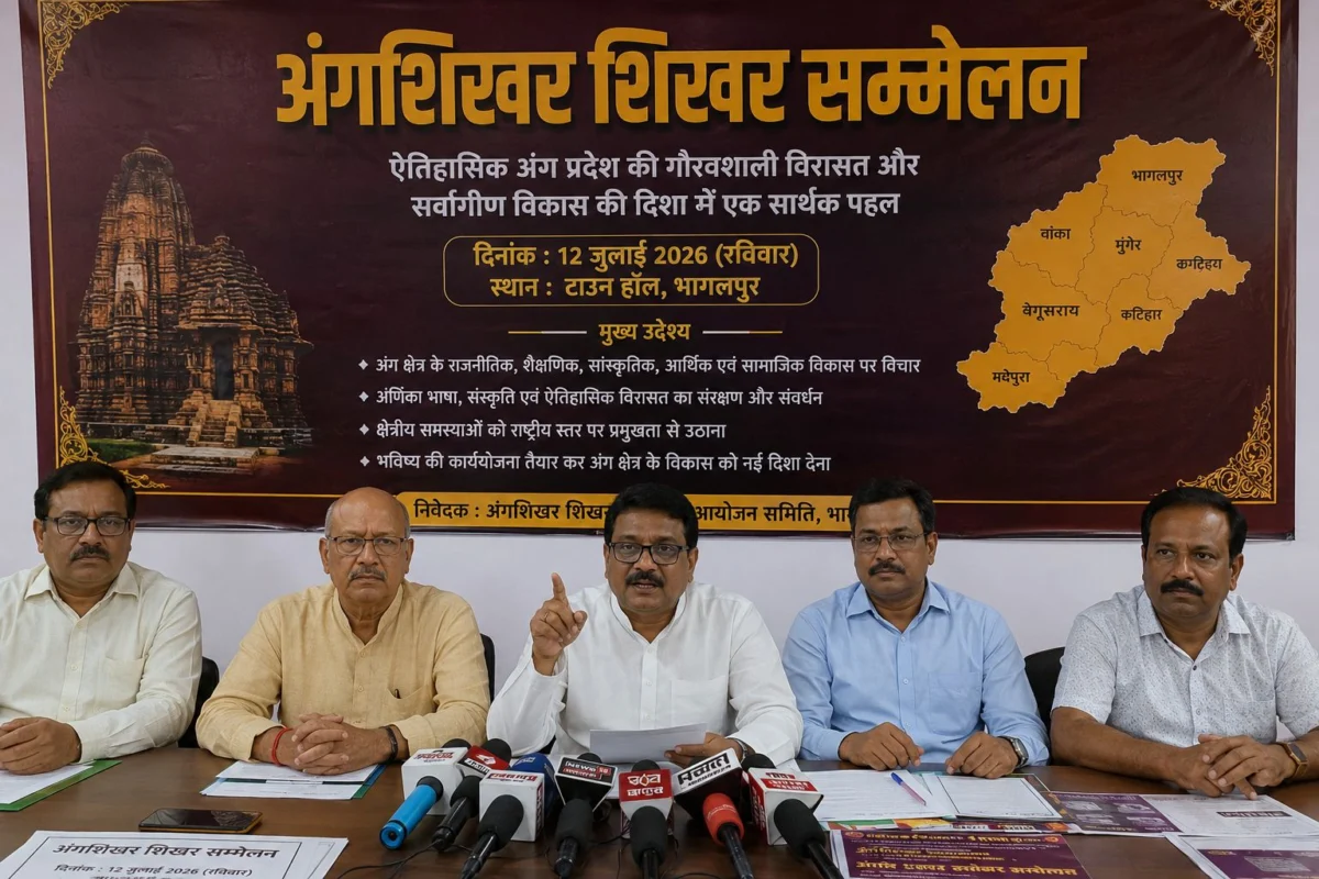 भागलपुर में 12 जुलाई को होगा अंगशिखर शिखर सम्मेलन, अंग क्षेत्र के विकास और सांस्कृतिक विरासत पर होगा व्यापक मंथन 1 भागलपुर में 12 जुलाई को होगा अंगशिखर शिखर सम्मेलन, अंग क्षेत्र के विकास और सांस्कृतिक विरासत पर होगा व्यापक मंथन