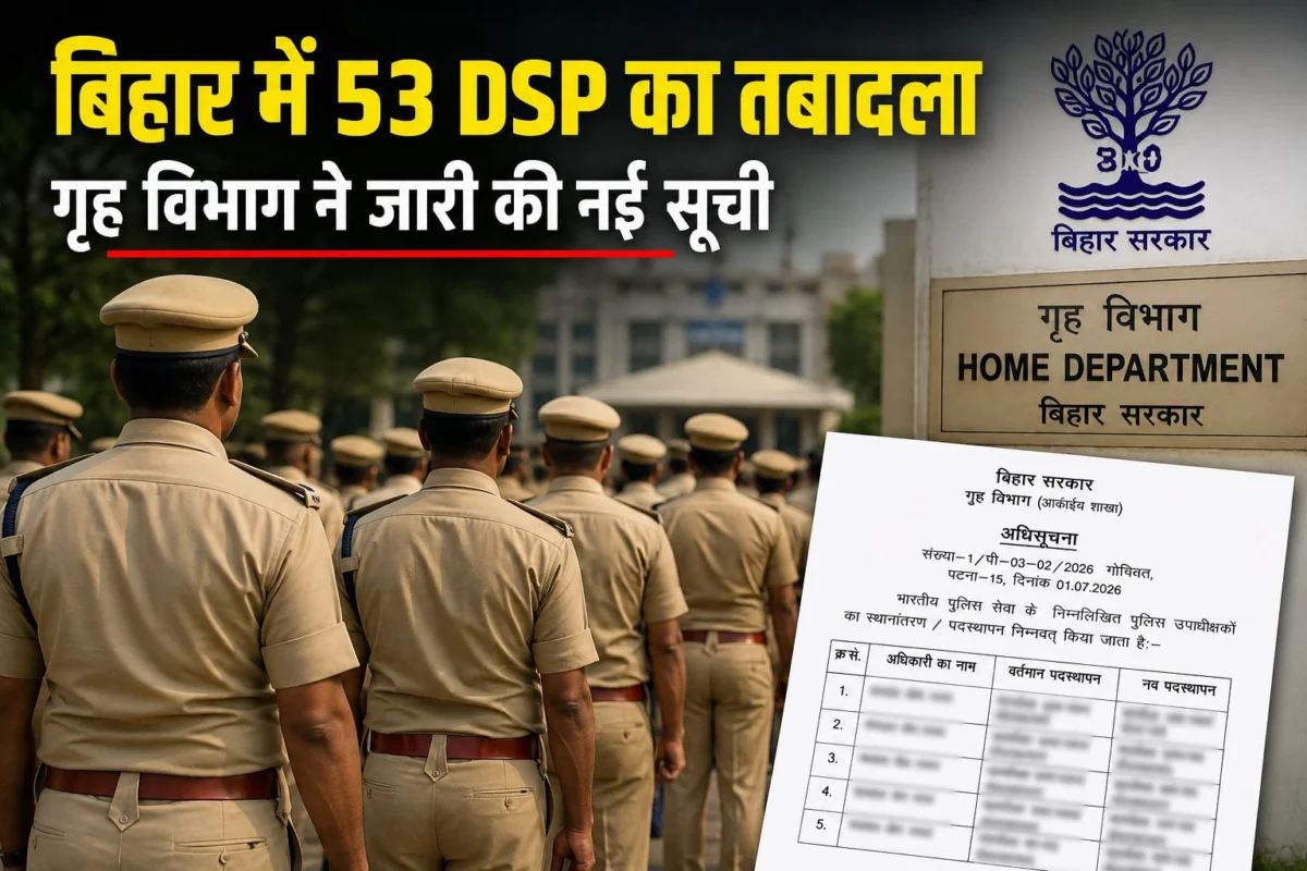 बिहार पुलिस महकमे में बड़ा फेरबदल: 53 डीएसपी का तबादला, गृह विभाग ने जारी की नई पोस्टिंग सूची