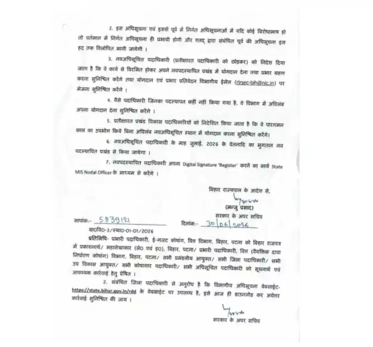 बिहार में तबादलों की मेगा सर्जरी: 68 बीडीओ समेत सैकड़ों अफसर-कर्मचारियों का ट्रांसफर, प्रशासनिक महकमे में हलचल 5 बिहार में तबादलों की मेगा सर्जरी: 68 बीडीओ समेत सैकड़ों अफसर-कर्मचारियों का ट्रांसफर, प्रशासनिक महकमे में हलचल